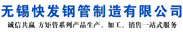 崂山矩形管_崂山方矩管_崂山无缝矩形管_崂山无缝方矩管_崂山无缝方管厂家_崂山方管厂